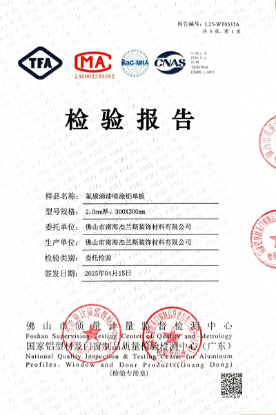 檢驗報告